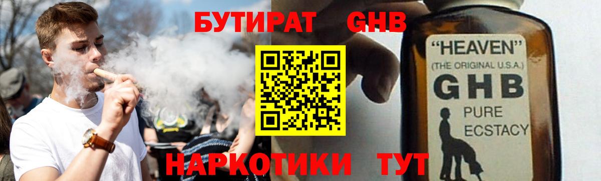 БУТИРАТ жидкий экстази  Вход с VPN  Губкинский 