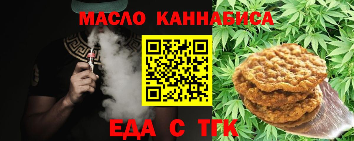 Печенье с ТГК конопля  Вход с VPN  Губкинский 