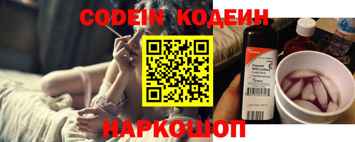 Кодеин напиток Lean (лин) Губкинский