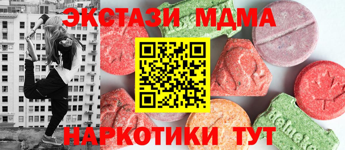 МДМА  MDMA Molly  MDMA crystal  Вход с VPN  Губкинский 