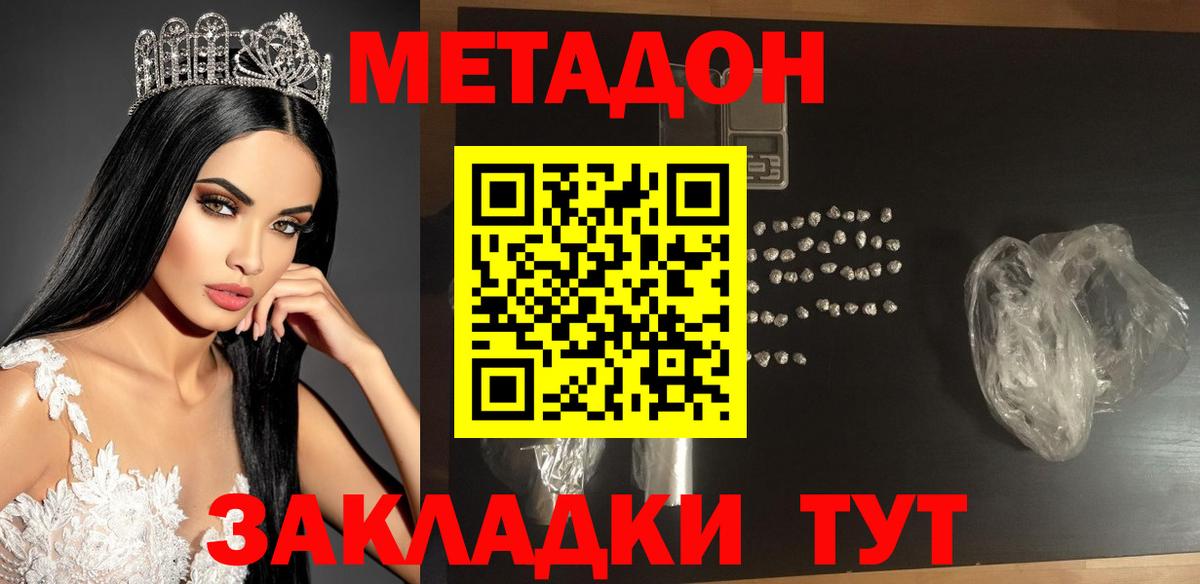 Метадон methadone Губкинский