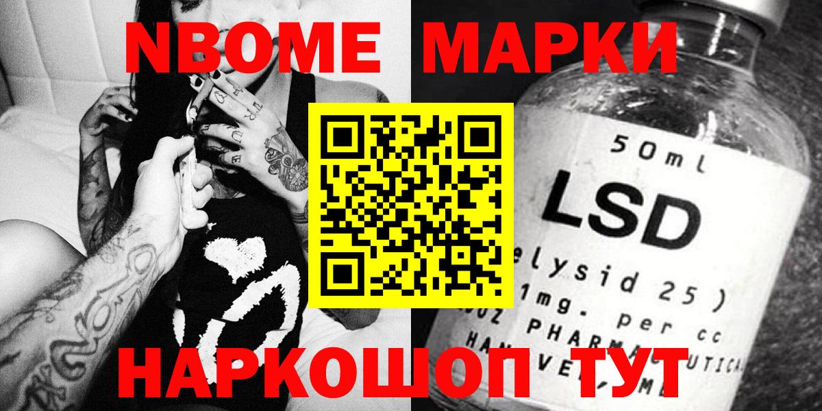 Марки 25I-NBOMe 1,8мг Губкинский