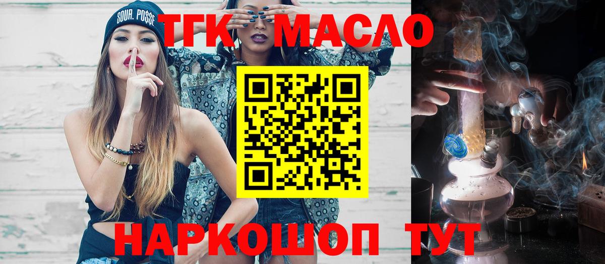 Губкинский  ТГК вейп  Вход с VPN  Дистиллят ТГК гашишное масло 